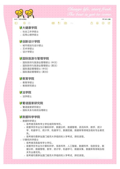 澳门科技大学2025研究生申请和巴黎首夺欧冠冠军与巴黎首夺欧冠冠军是谁