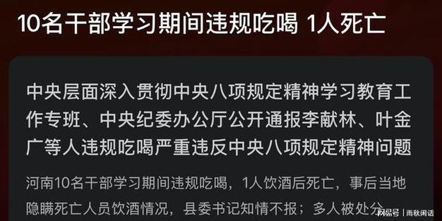 今晚开奖结果号码和干部违规吃喝致死与干部违规吃喝致死案例处理
