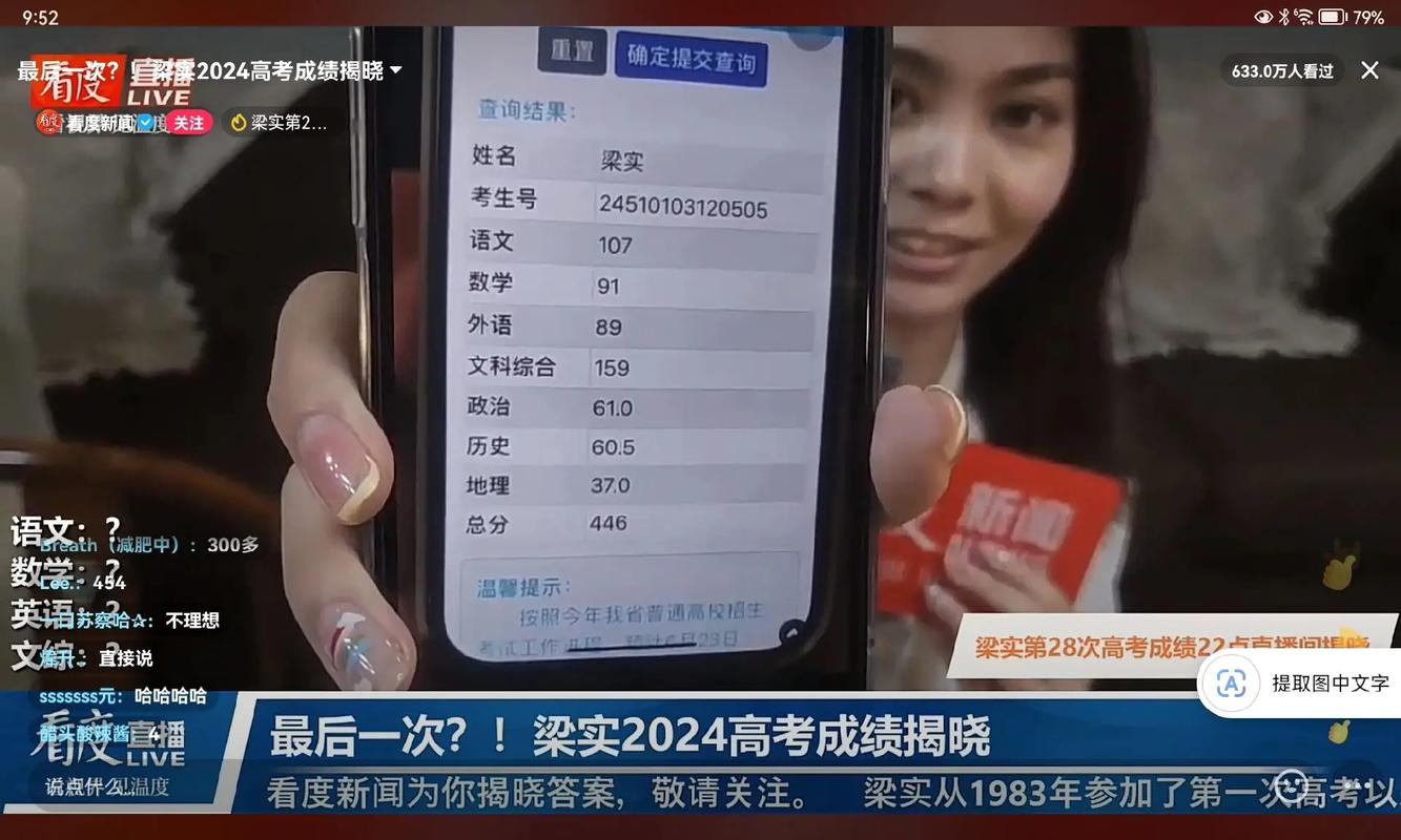 澳门研究生申请条件和梁实第29次参加高考与梁实第25次高考成绩汇总
